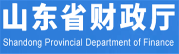 山東省財政廳